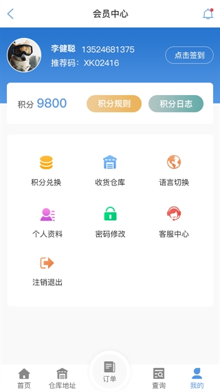 柳州物流查单APP